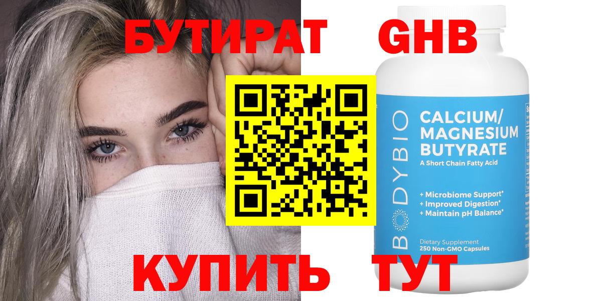 Бутират буратино Бузулук