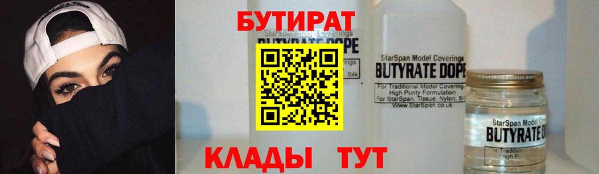 Бузулук  БУТИРАТ  Вход с VPN  БУТИРАТ бутик 
