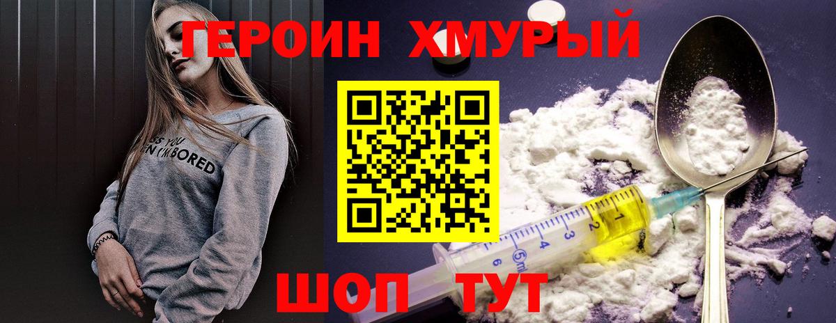 Героин белый Бузулук