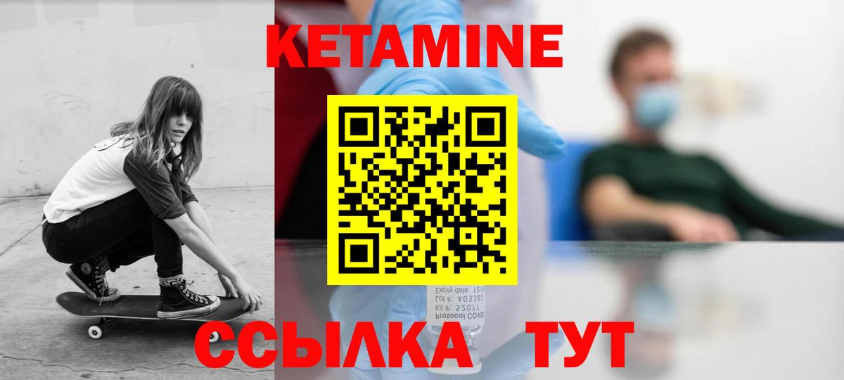 КЕТАМИН ketamine Бузулук