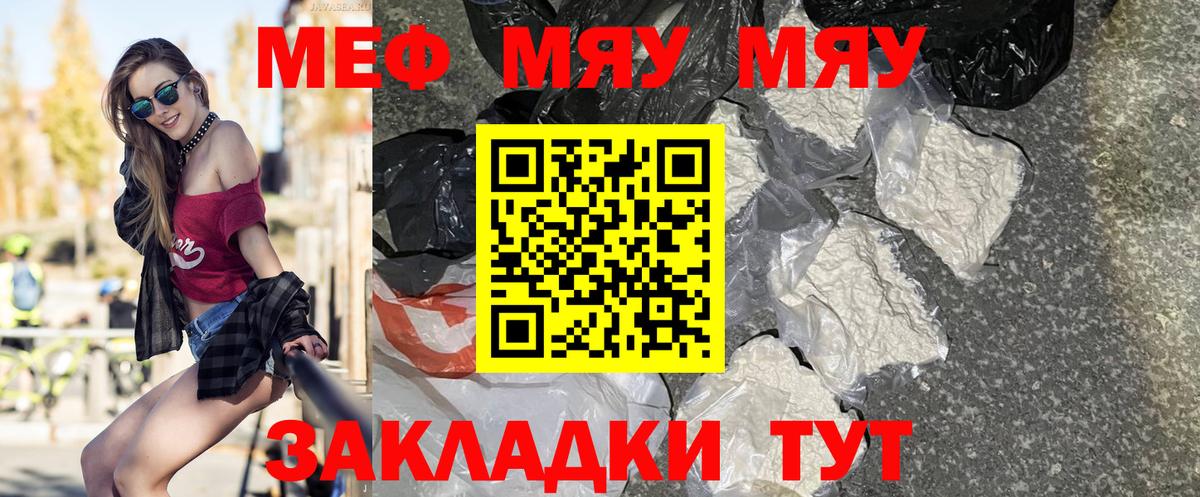 Меф  Вход с VPN  Бузулук  Меф 4 MMC  МЯУ-МЯУ мяу мяу 